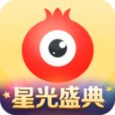 石榴直播手机版