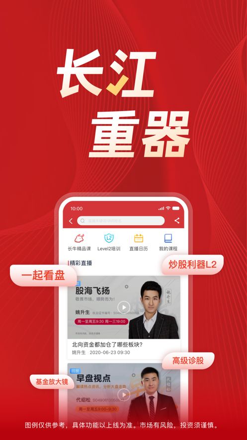 股票投资神器app 