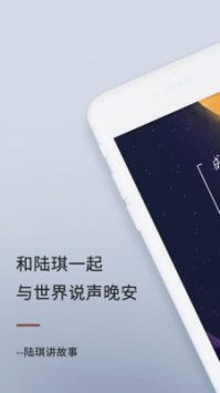 陆琪讲故事app