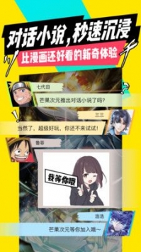 芒果次元快看小说免费版