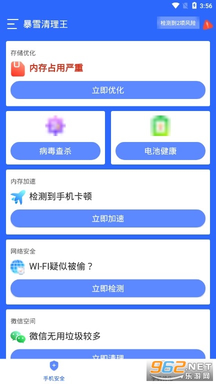 暴雪清理王app手机版