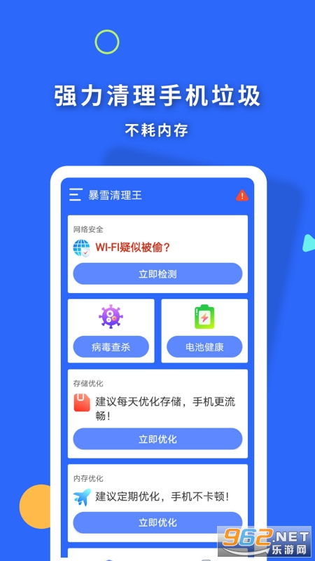 暴雪清理王app手机版