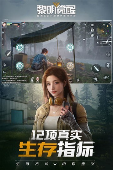 黎明觉醒终极版