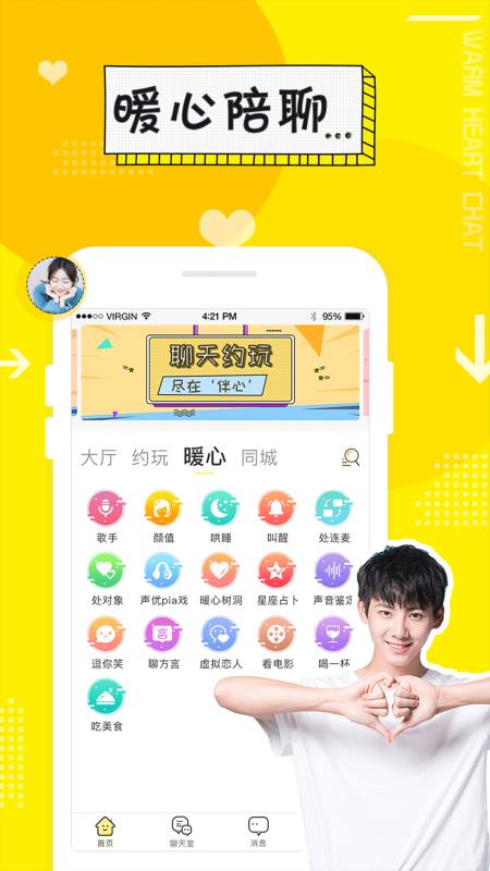 伴心交友app官方