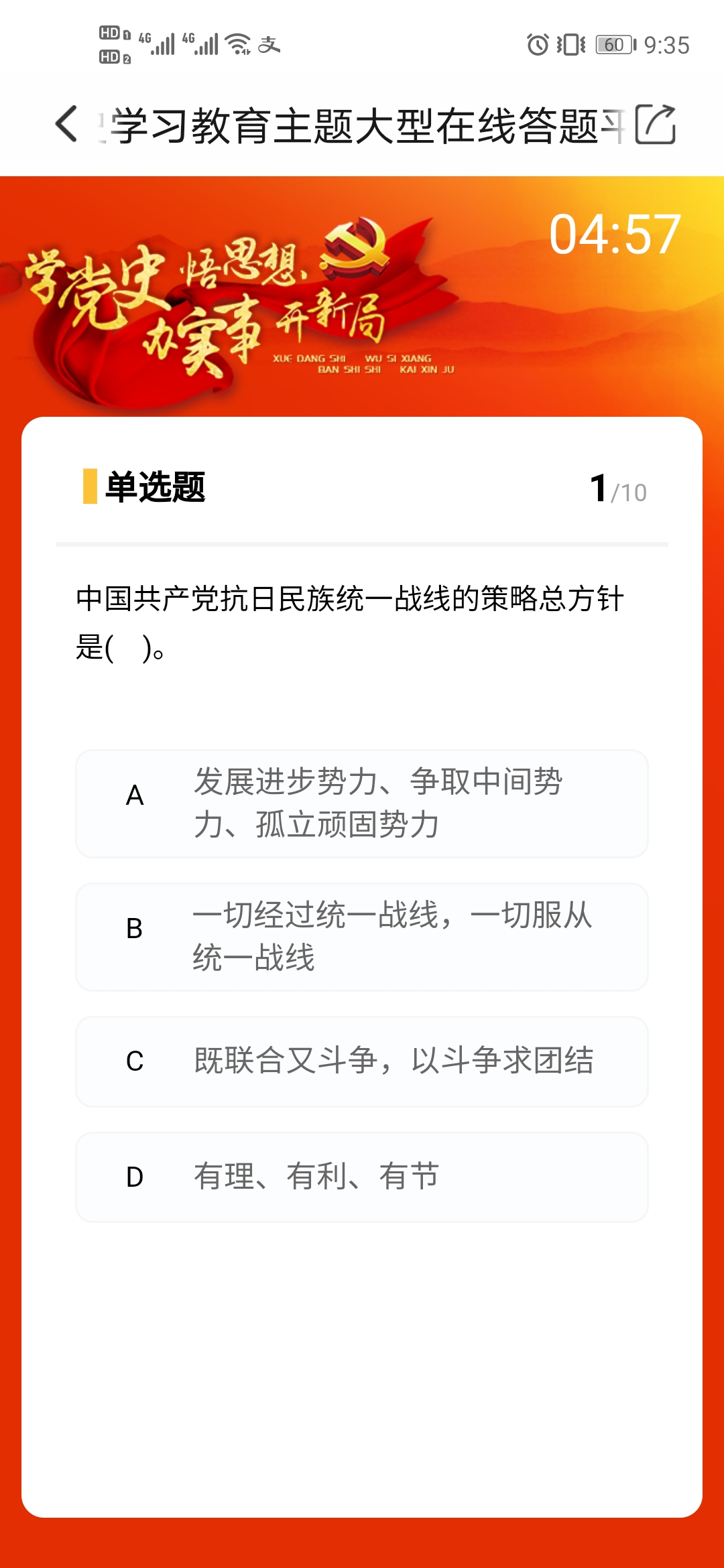 北国app答题6月第三周答案