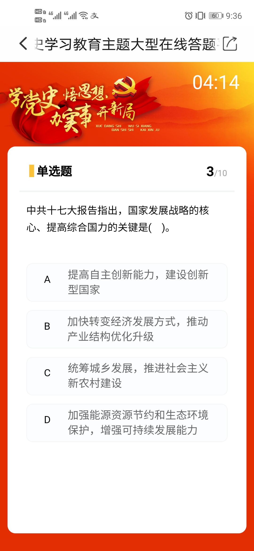北国app答题6月第三周答案