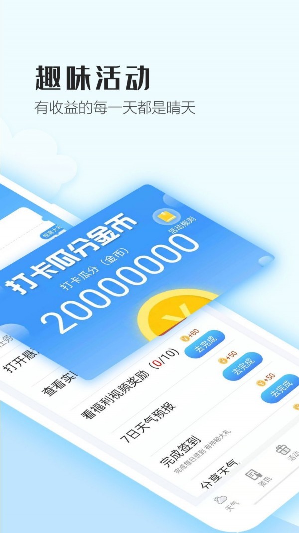 天气视界app