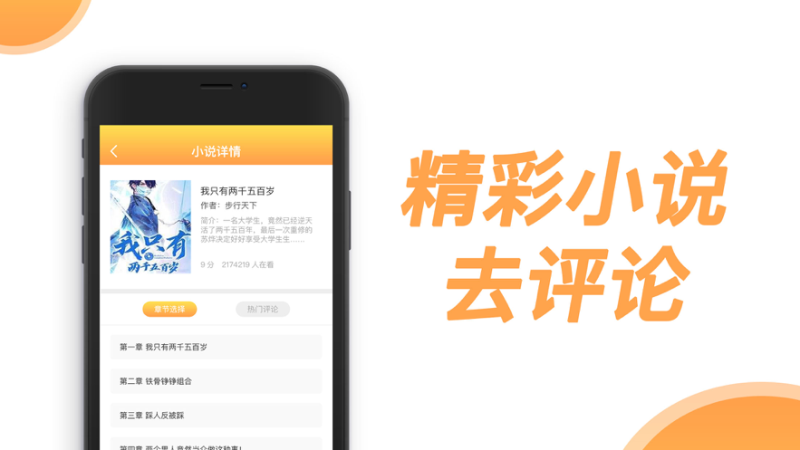 爱思小说app免费版下载 