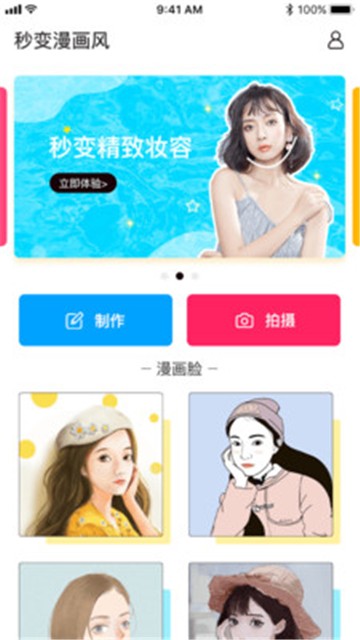 照片漫画