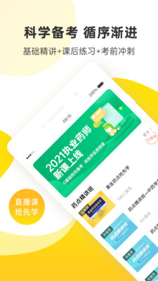 课观医考app