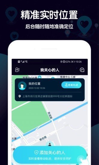 行迹定位免费版