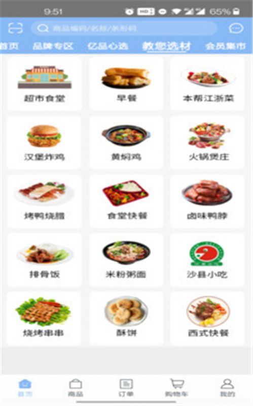 亿品集市app