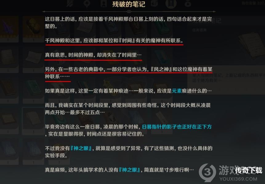原神时与风任务怎么做 原神时与风任务攻略