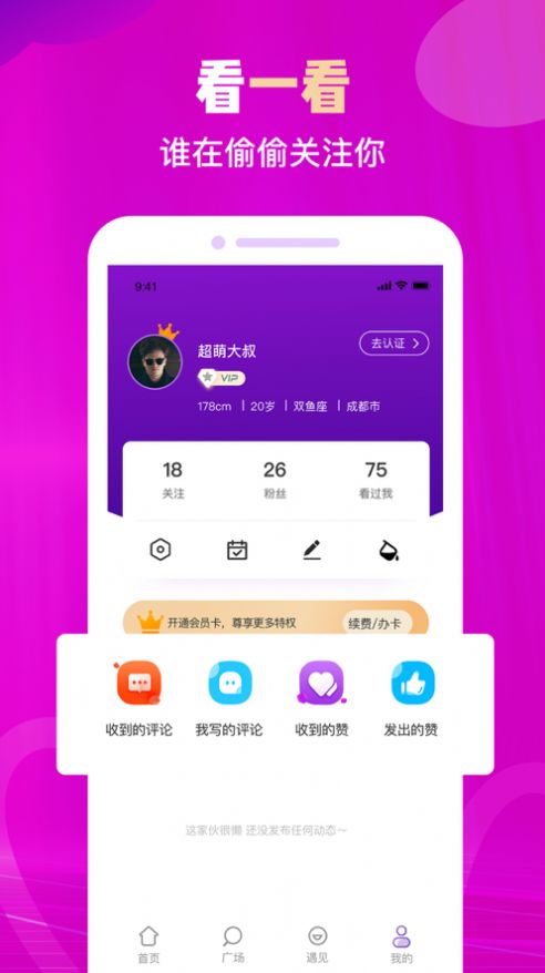 陌往语音app最新版 