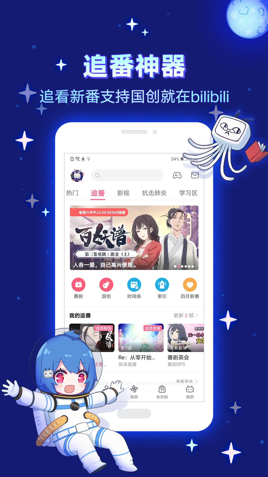 哔哩哔哩官方客户端