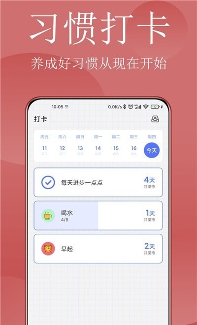 清单打卡日历app