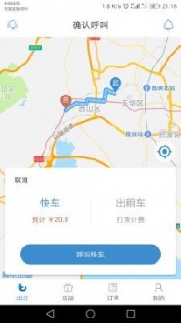 途途行app