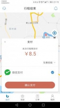 途途行app