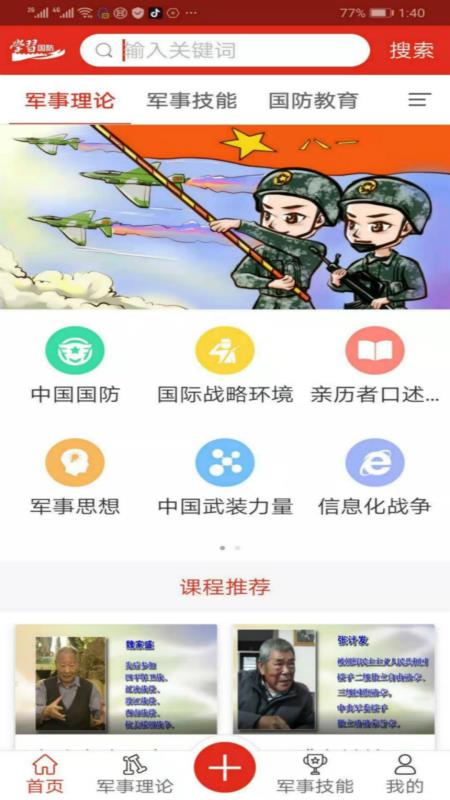 学习国防官方版