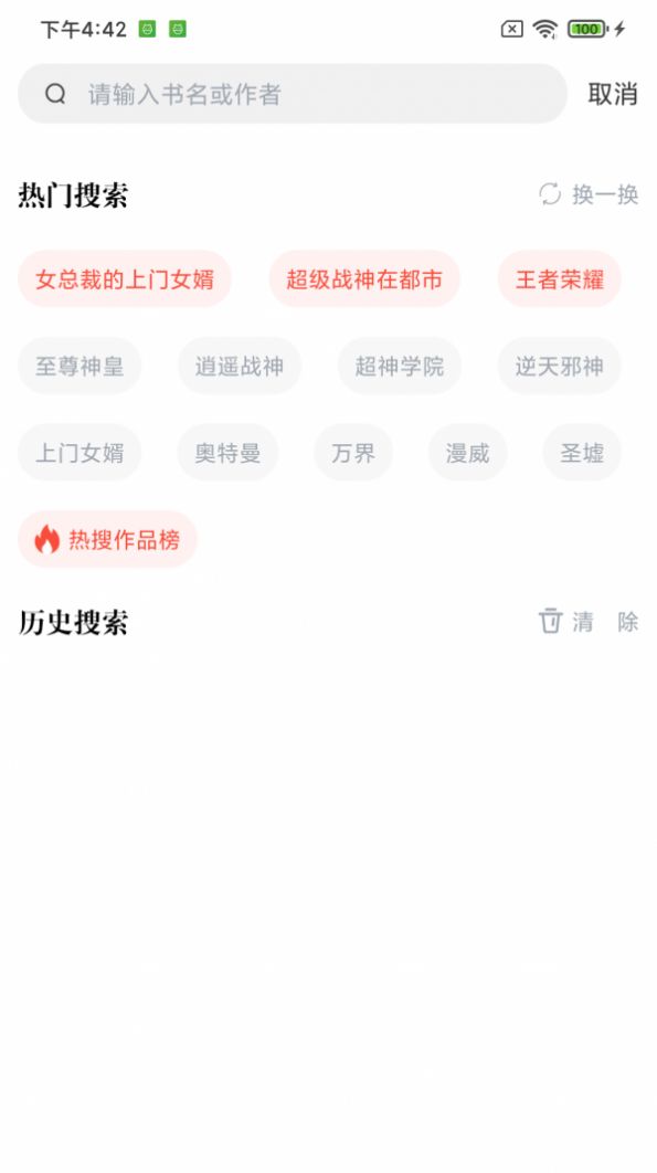 肥猫阅读小说免费下载安卓版