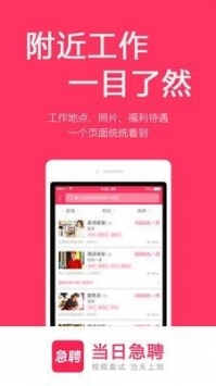 当日急聘app