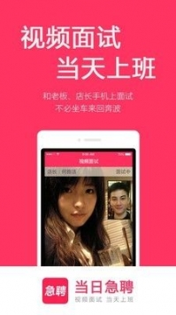 当日急聘app
