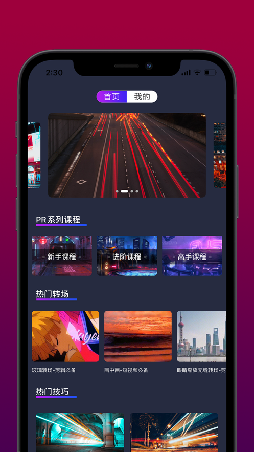 pr美剪辑
