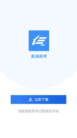 潇湘高考app下载最新版 