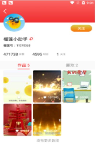 榴莲微视app安卓