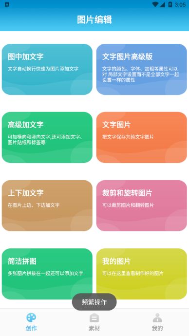 图片编辑app 