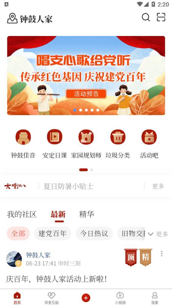 钟鼓人家