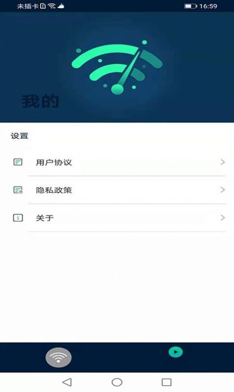 风驰wifi app