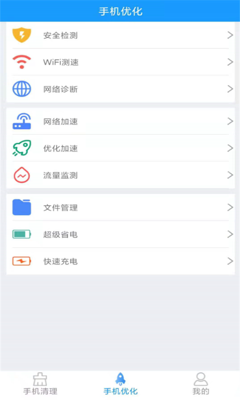 焕鹰手机管家