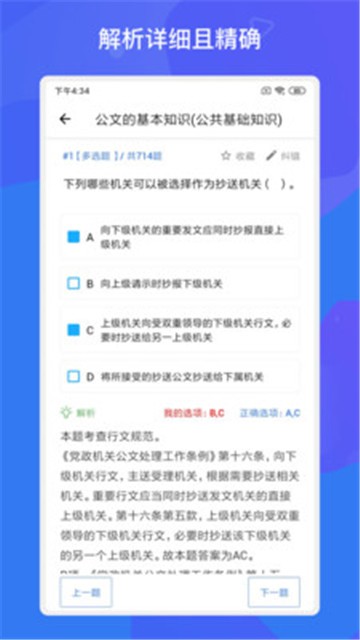 事业单位考试多练题库