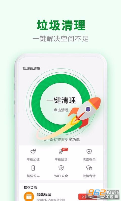 极速爱清理app