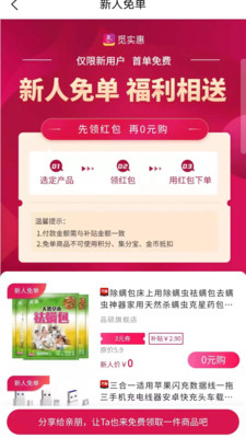 觅实惠app最新版 