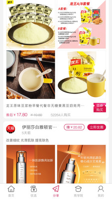 觅实惠app最新版 