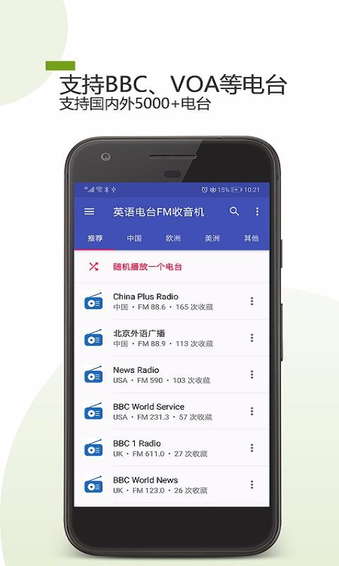 全国英语电台fm收音机