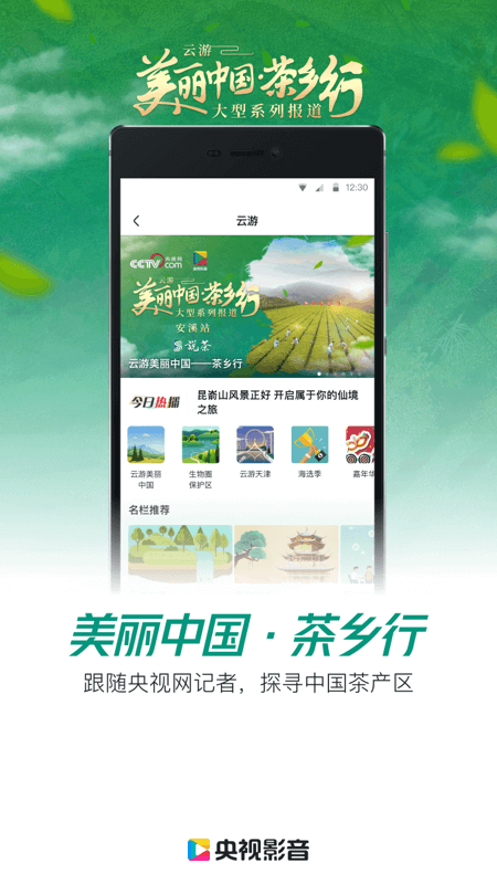 央视影音最新版