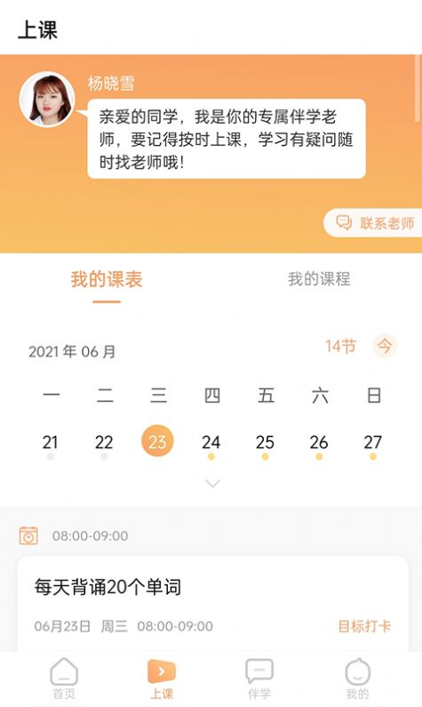 星伴学app