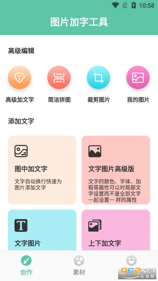图片加字工具app