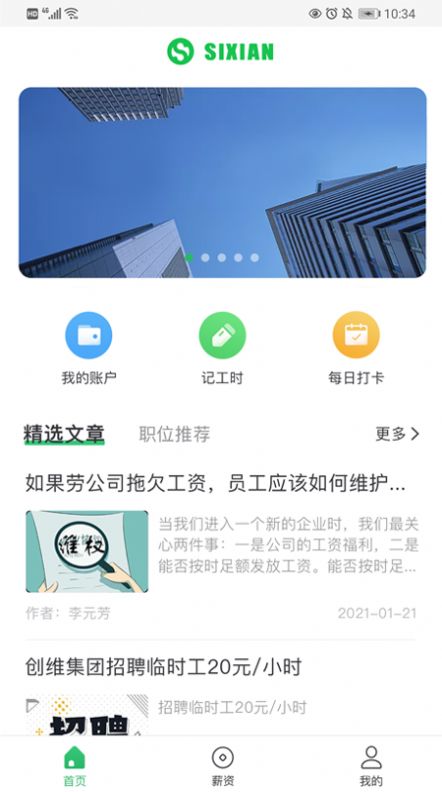 思贤人力
