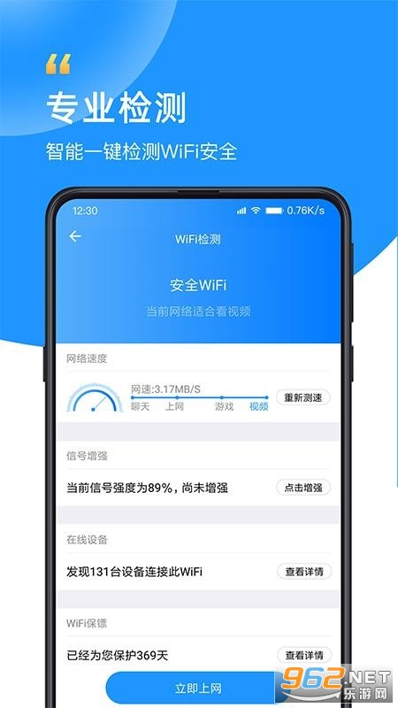 wifi卫士手机版
