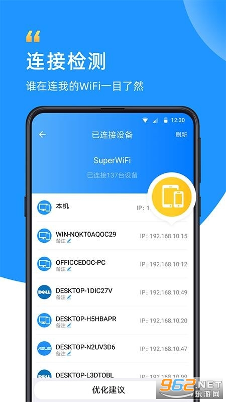 wifi卫士手机版