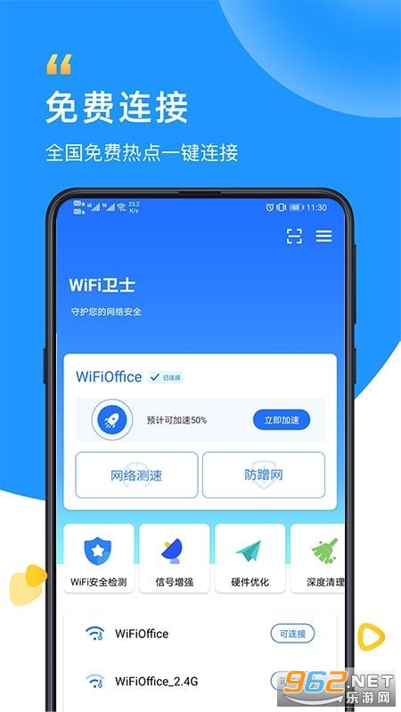 wifi卫士手机版