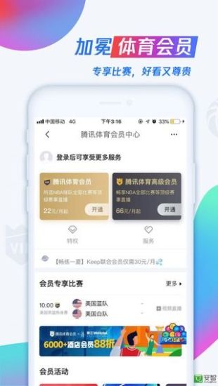 腾讯体育手机端最新版本