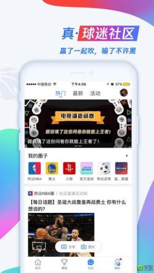 腾讯体育手机端最新版本
