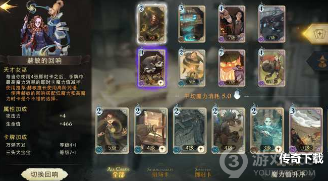 哈利波特魔法觉醒游走球卡组怎么编组 游走球卡组编组分享