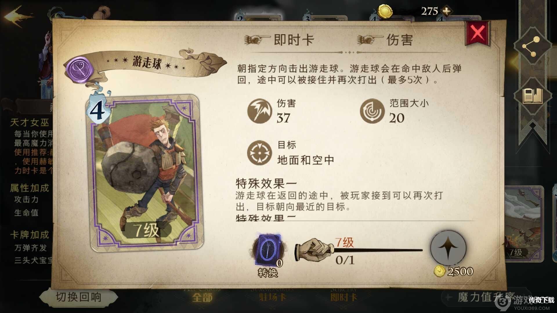 哈利波特魔法觉醒游走球卡组怎么编组 游走球卡组编组分享