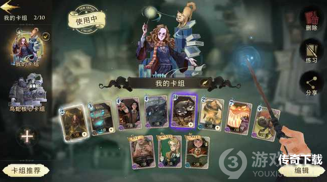 哈利波特魔法觉醒游走球卡组怎么编组 游走球卡组编组分享
